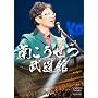 �R���T�[�g�E�C���E������2008 [DVD]