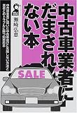 ���ÎԋƎ҂ɂ��܂���Ȃ��{ (Yell books)
