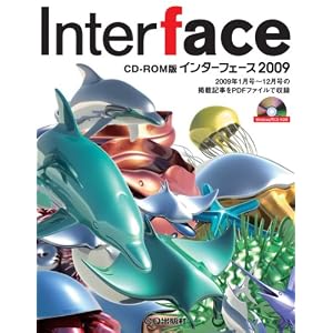 【クリックで詳細表示】インターフェース 2009 (＜CDーROM) [単行本]