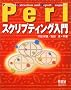 Perl�X�N���v�e�B���O����