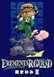 EREMENTAR GERAD-����̐�� 3 (BLADE COMICS)