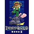 EREMENTAR GERAD-����̐�� 3 (BLADE COMICS)