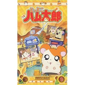 �Ƃ��Ƃ��n�����Y(1) [VHS]