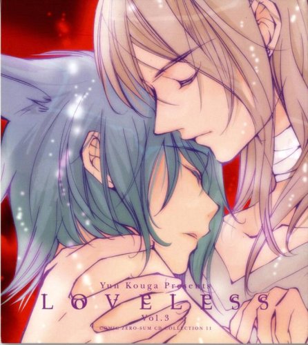 ドラマCD「LOVELESS」Vol.3[コミックゼロッサムCDコレクション(一般流通版)]