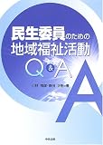 �����ψ��̂��߂̒n�敟������Q&A