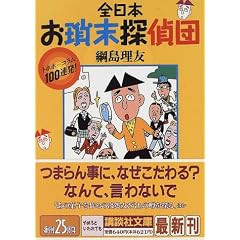 �S���{���򖖒T��c�\�g�z�z�c�R����100�A��! (�u�k�Е���)