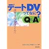 �f�[�gDV���ĂȂ�? Q&A