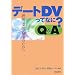 �f�[�gDV���ĂȂ�? Q&A
