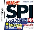 �������X�ďC �ŕp�o! SPI�p�[�t�F�N�g���WDS