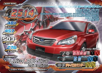 超速変形ジャイロゼッター　第0弾　メタリック　レガシィ アウトバック 2.5i EyeSight