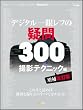 �f�W�^����჌�t�̋^��300 �B�e�e�N�j�b�N�� (SOFTBANK MOOK)