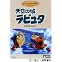�V��̏郉�s���^ [DVD]
