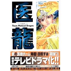 �㗴�\Team Medical Dragon (7)