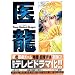 �㗴�\Team Medical Dragon (7)
