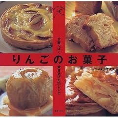 りんごのお菓子