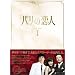 �p���̗��l DVD-BOX 1