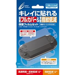 【クリックでお店のこの商品のページへ】CYBER・本体保護フィルムセット (PS Vita用)