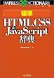 �W��HTML�ACSS&JavaScript���T (�C���v���X�̎��T)