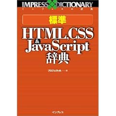 �W��HTML�ACSS&JavaScript���T (�C���v���X�̎��T)