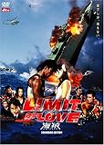 LIMIT OF LOVE �C�� �X�^���_�[�h�E�G�f�B�V���� [DVD]