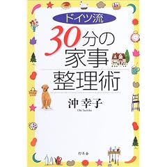 �h�C�c��30���̉Ǝ������p (Wish books)