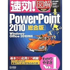 ����!�}�� PowerPoint 2010������ Windows�EOffice 2010�Ή� (����!�}���V���[�Y)