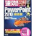 ����!�}�� PowerPoint 2010������ Windows�EOffice 2010�Ή� (����!�}���V���[�Y)