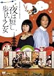 ����u��͒Z�������扳���v [DVD]