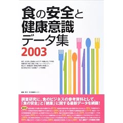 �H�̈��S�ƌ��N�ӎ��f�[�^�W�q2003�r (���Z���^�[BOOKs)