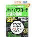 �p�b�g&�A�v���[�`��B�̋ɈӁ\�S���t�E�����^�������� (LEVEL UP BOOK)
