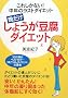 �ӂ������傤�������_�C�G�b�g�\���ꂵ���Ȃ�!���N�̃��X�g�_�C�G�b�g