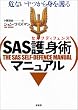 SAS��g�p(�Z���t�f�B�t�F���X)�}�j���A���\��Ȃ����c����g�����