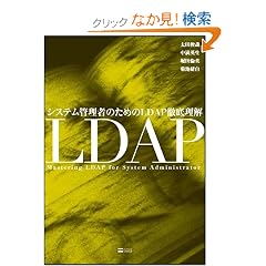 �V�X�e���Ǘ��҂̂��߂�LDAP�O�ꗝ��