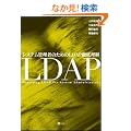 �V�X�e���Ǘ��҂̂��߂�LDAP�O�ꗝ��