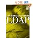 �V�X�e���Ǘ��҂̂��߂�LDAP�O�ꗝ��