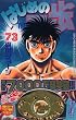 �͂��߂̈���i73�j (�u�k�ЃR�~�b�N�X�\Shonen magazine comics (3548��))