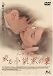 �m�[���E�W���C�X ���鏬���Ƃ̍� [DVD]
