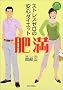�얞�\�X�g���X�[���̈��S�_�C�G�b�g (���N���������u�b�N�X)