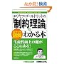 �G�����t�E�S�[���h���b�g�́u���񗝘_�v���킩��{ �|�P�b�g�}�� (Shuwasystem Business Guide Book)