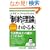 �G�����t�E�S�[���h���b�g�́u���񗝘_�v���킩��{ �|�P�b�g�}�� (Shuwasystem Business Guide Book)