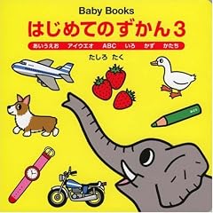 Baby Books �͂��߂Ă̂�����q3�r�����������E�A�C�E�G�I�EABC�E����E�����E������