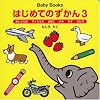 Baby Books �͂��߂Ă̂�����q3�r�����������E�A�C�E�G�I�EABC�E����E�����E������