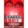 ������͂���110�� [DVD]