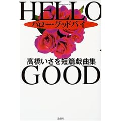 �n���[�E�O�b�h�o�C�\����������Z�ыY�ȏW (theater book)