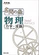 ����̐X���� (�͊w�E�g��) (�͍��mSERIES)