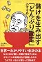 �ׂ��𐶂ݏo���u�ǂ�Ԃ芨��v�̂�����