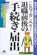 ����ŃJ���y�L!�ސE�O��́u�葱���E�͏o�v