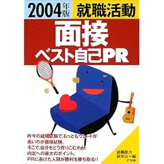 �A�E���� �ʐڃx�X�g����PR�q2004�N�Łr