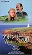 �A�{�����[�ւ̓� ��2�V�[�Y�� Vol.1 [VHS]
