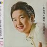 佐良直美のアルバムの画像